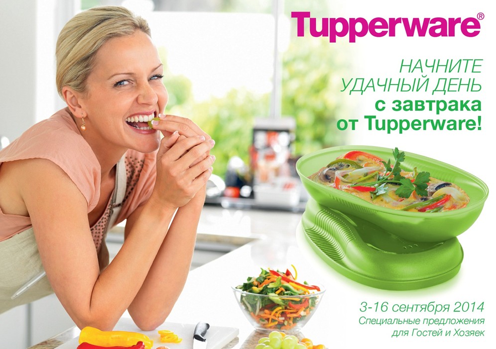 Сбор заказов. Tapperware - уникаль...