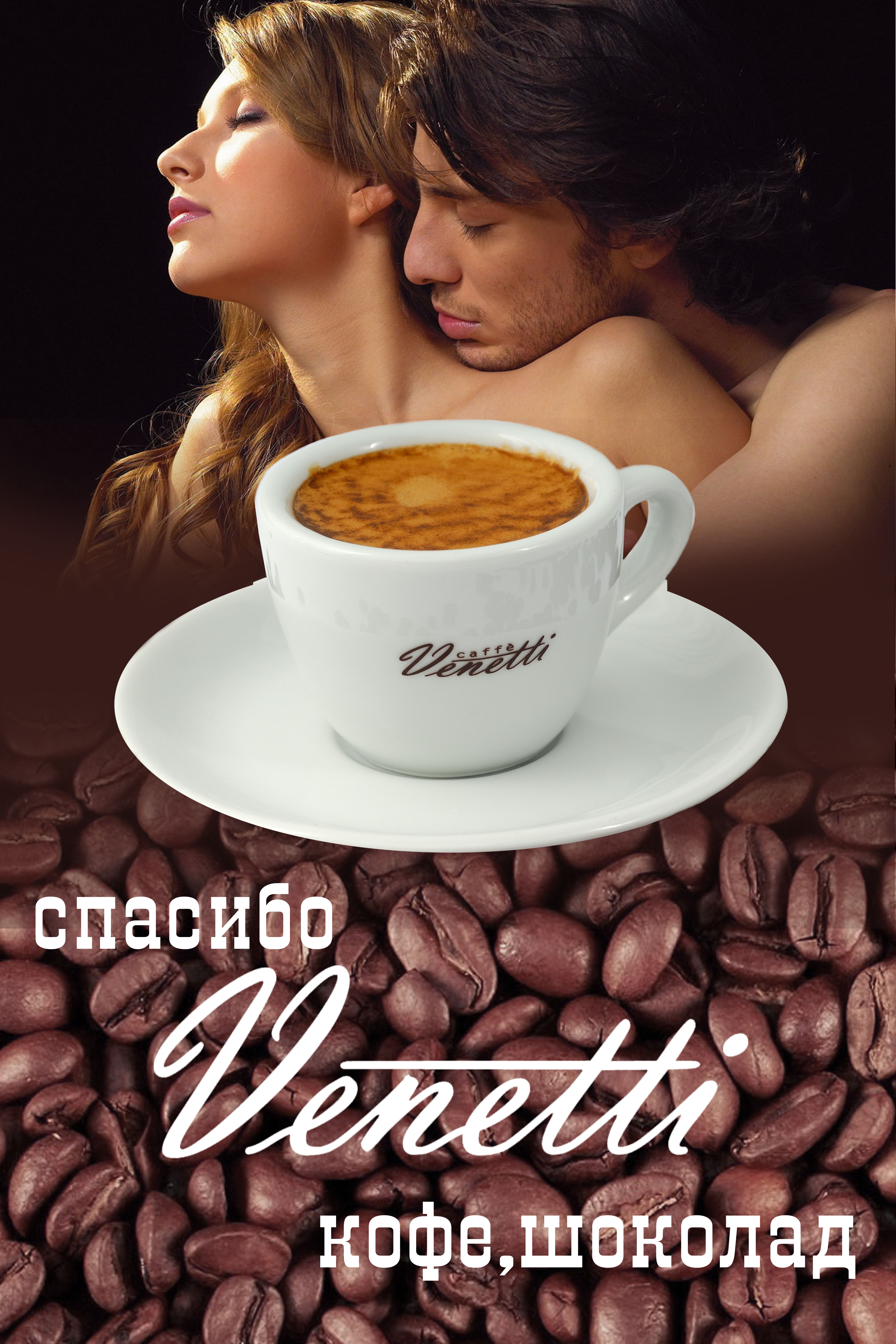 Сбор заказов. Итальянский кофе Ven...
