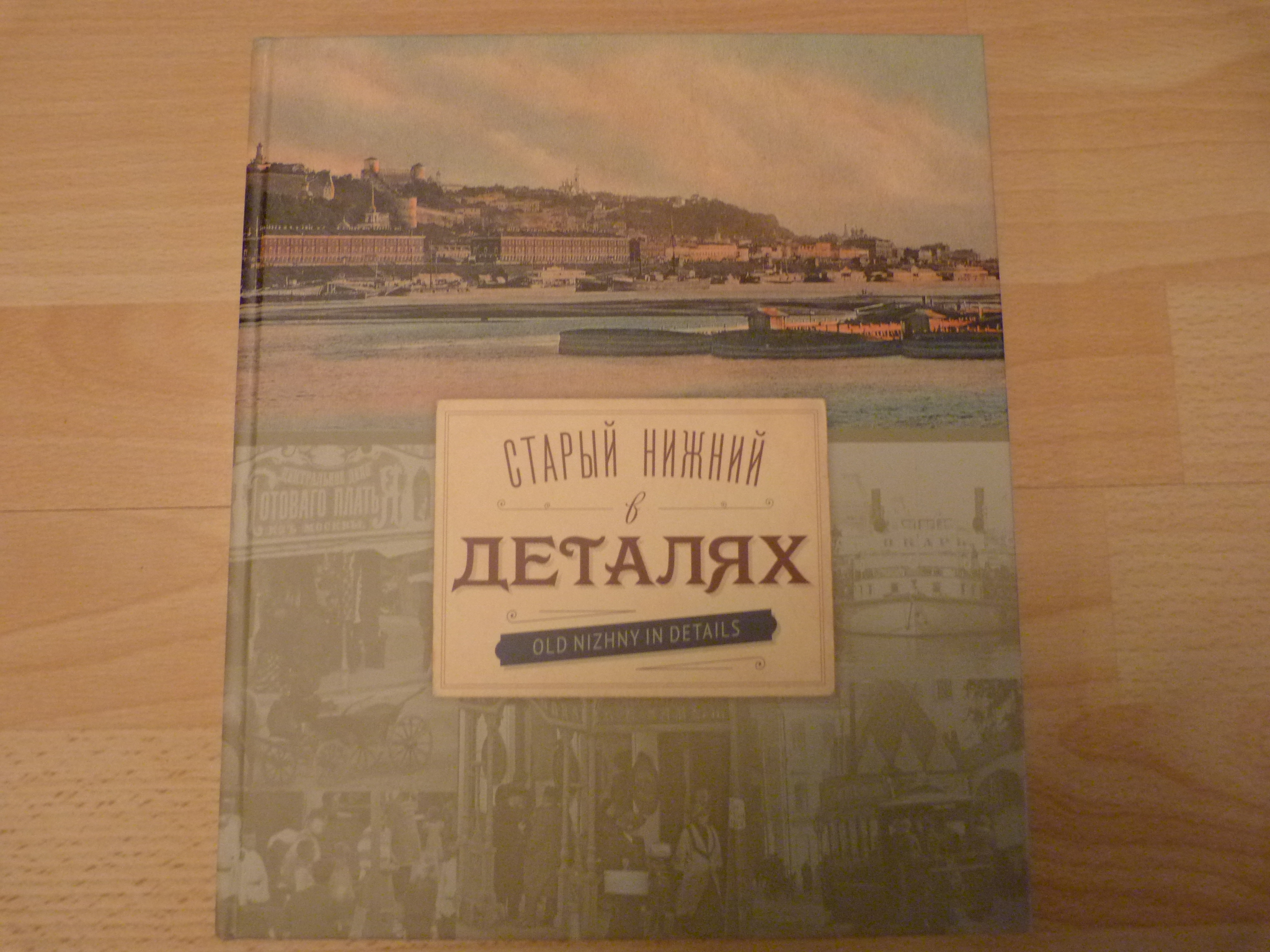 Сбор заказов. Книги о Нижнем Новго...