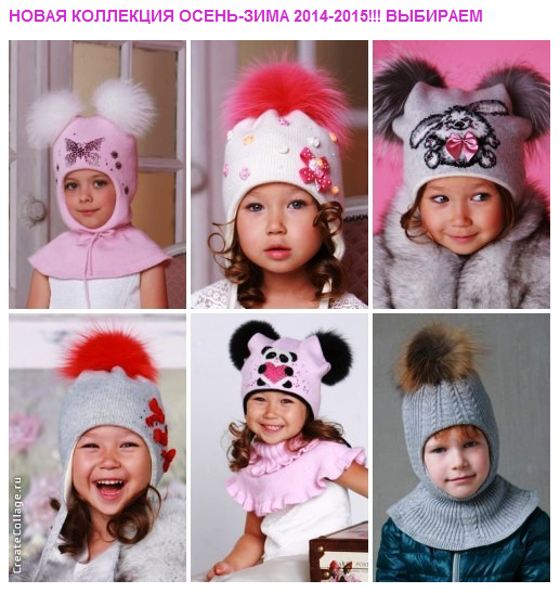 Превосходные детские шапочки. Неве...