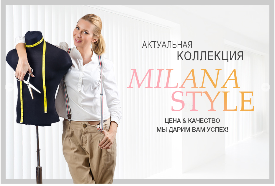 Milana Style - деловая мода! Безуп...