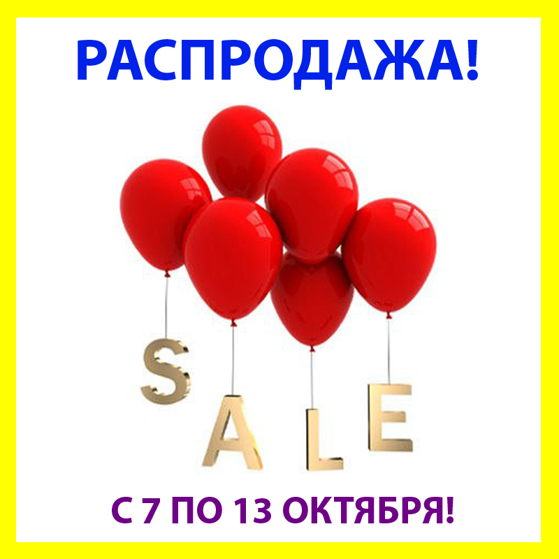 РАСПРОДАЖА ДЛЯ МАЛЫШЕЙ! 
ТОЛЬКО С...