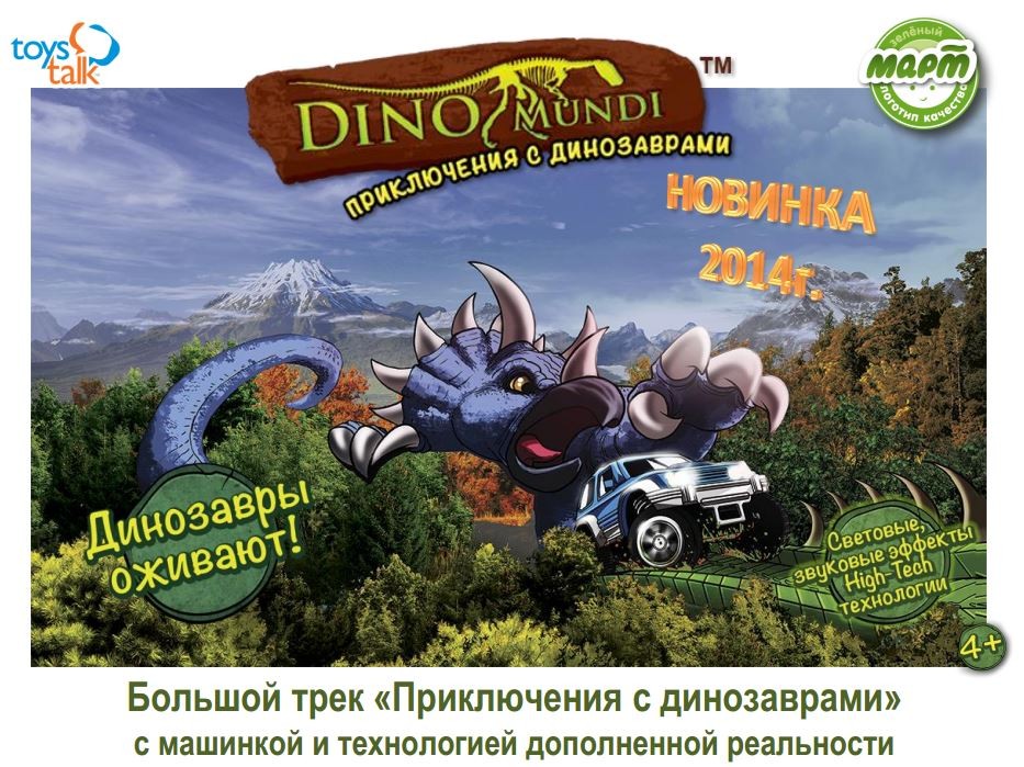 Сбор заказов. Новинка-трек Приключ...