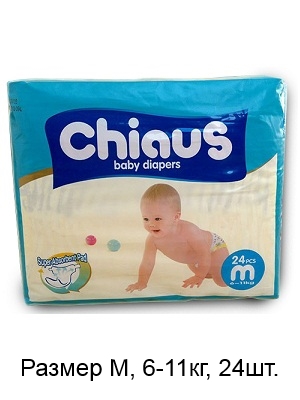 Сбор заказов. Chi*aus - подгузники...