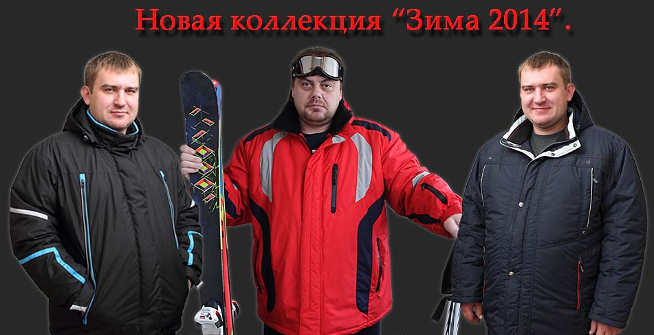 Одежда для эксклюзивных мужчин! Од...