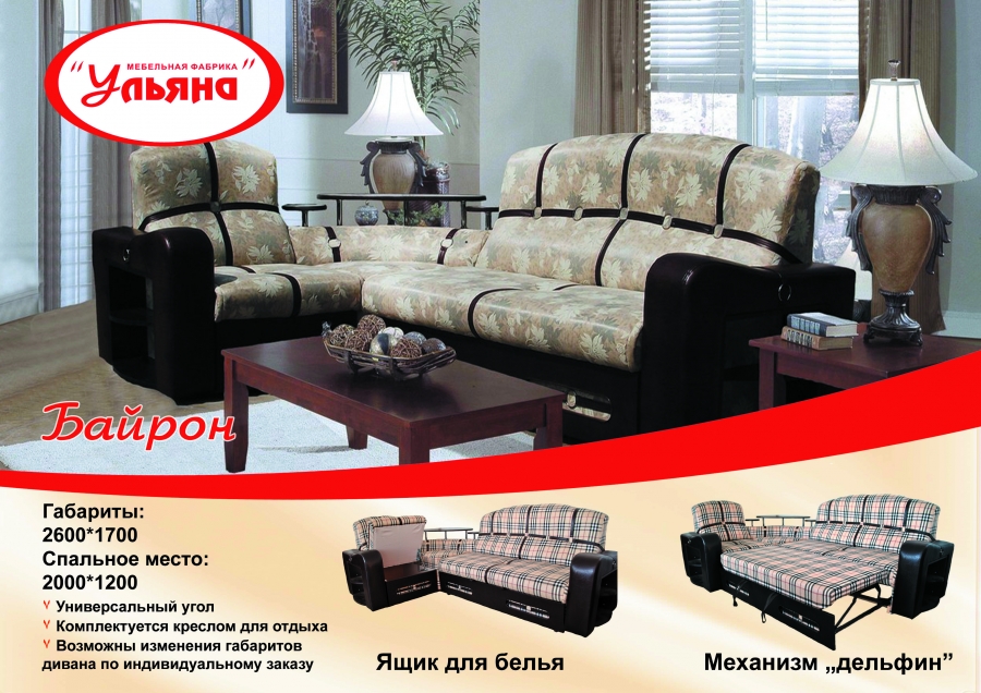 Сбор заказов. Мягкая мебель. Прямы...