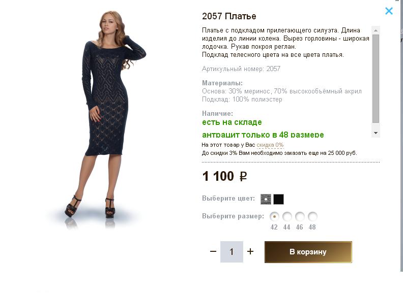 Сбор заказов. Вязанные джемпера, т...