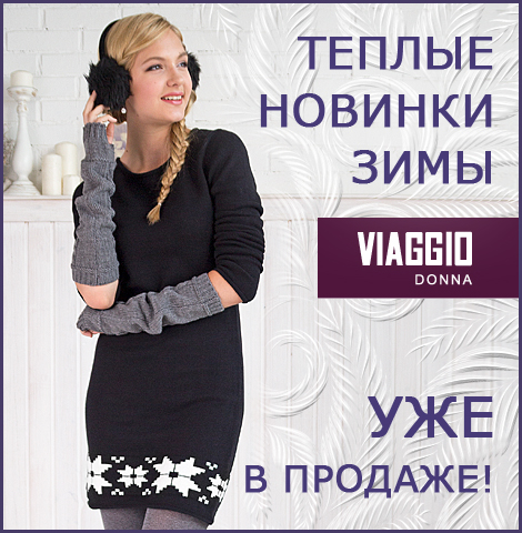 ������. VIAGGIO. ���� 14/15. % �������