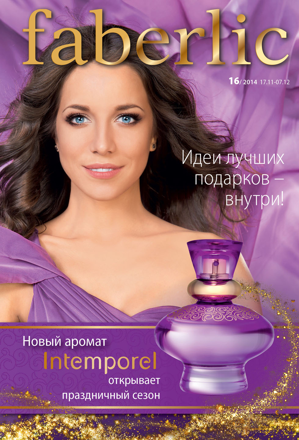 �������� ���� �������. Faberlic- ����������� ���������