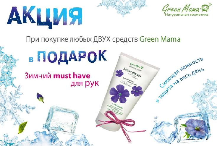 ���� �������. � � ��� ���� 2014����. Green Mama - ����� ��������� �� ��������� ����. ���� 12 �������. -19