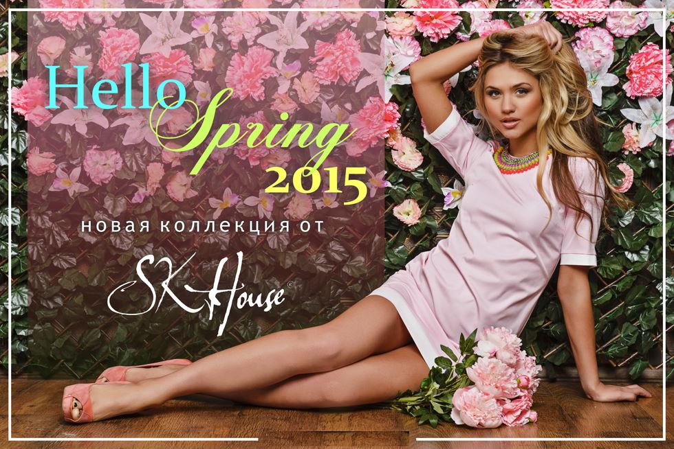 ���� �������. S � H o U s E - ����� ����� �������� � ������-25. ������� ����� 2015! ����������!