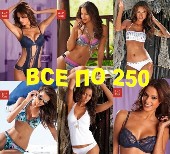 ��� �� 250 ���. ����� � ����������. Otto, Witt, Bonprix - �� ������, �����, ��������) ����. ����� 2