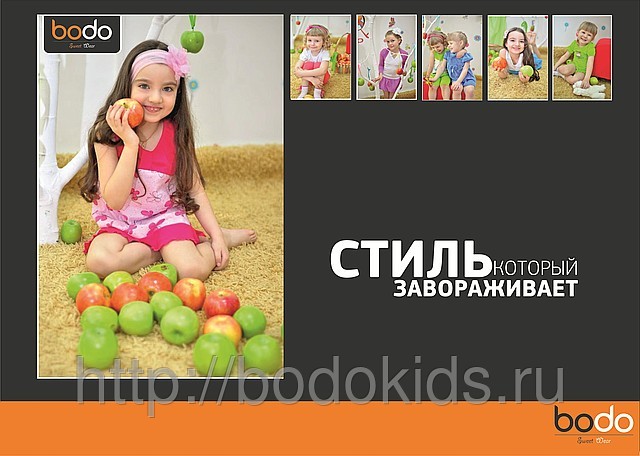 ������, ����� ������� ������ BO-DO