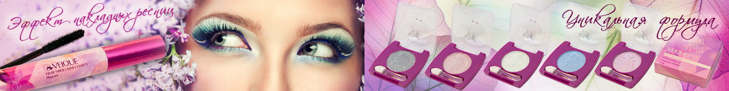 ���� �������. V.e.i.q.u.e �������� �������� ���� ����� �� 150�! � ����� ����, ������, ������ � ���������� �����������