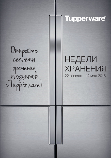 Tupperware! ����� ����.����������� � ����� ����!!!