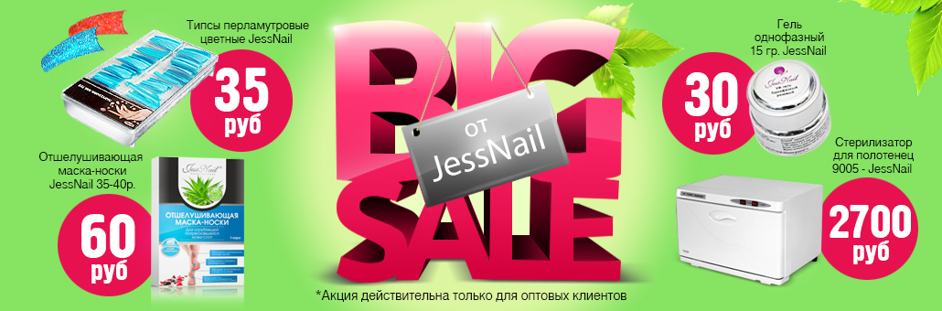 ���� ������!���������� ����� �� 60�,���� ���������� �� 30�!���� ��� � ������� !������������ �����������!Jess nail! ���