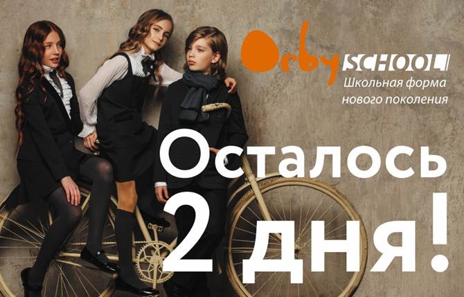 ORBY �������� ����� ������ ��������� S A L E! ����� �� 15 ���. 1 ���� �� ���� �������