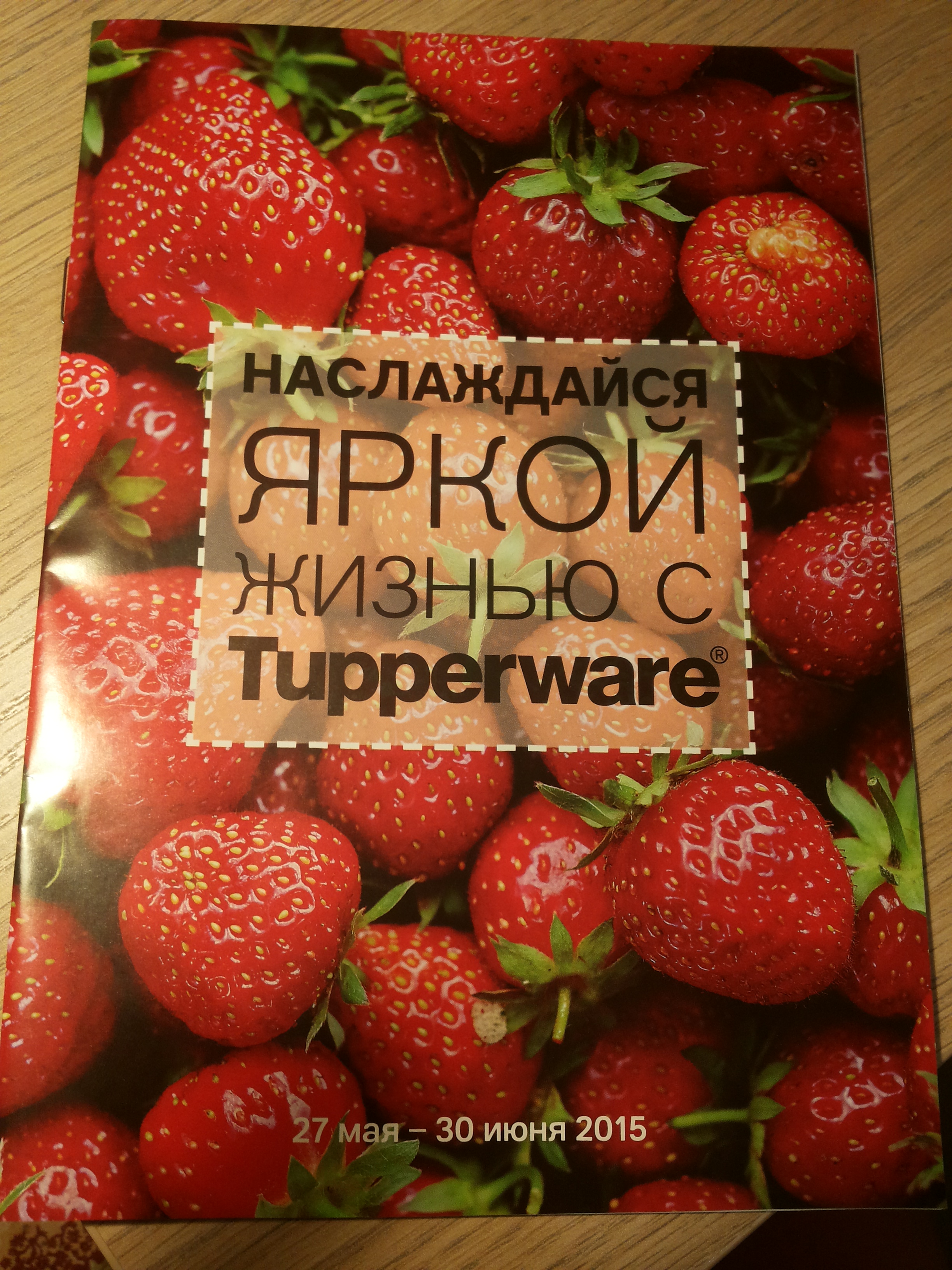 Tupperware, ������ ����.�����������!!!!