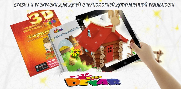 ���� �������. �������! DevarKids - ���������� 3d ��������� � ���������� �����������