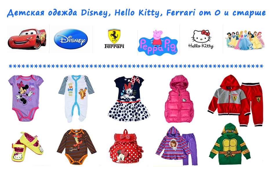 ���� �������. ������� ������ Disney, Hello Kitty, Ferrari, Cars, Me to You, Princess, Peppa, Dora �� 0 � ������. ���������� ����������! ����� 9