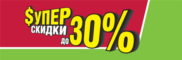 ������ 20%, 25%, 30% !!!