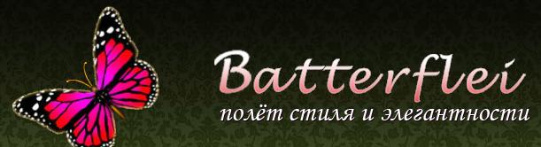 ���� �������. B@tterflei - ����� ����� � ������������! �������, ������� ��������, ������, �����! ���������� ��������� ����, ����� 2014-2015!