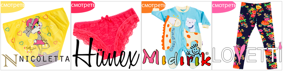 Трикотаж всем - Happywear - фабрич...