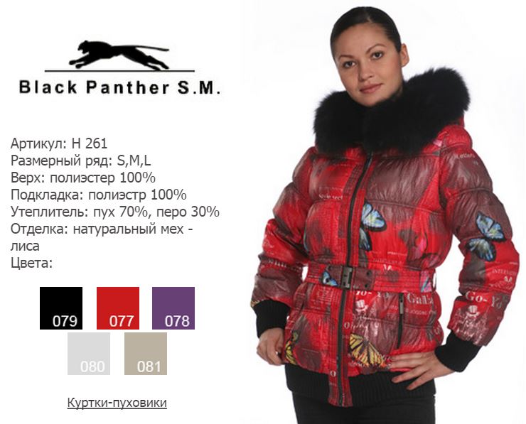 ���� �������. ���������� �������� ������! Bl�c� Panth�r -84. ������, ������, ��������, ��������, ����� �� ������