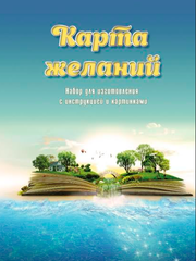 Сбор заказов. Карта желаний, измен...