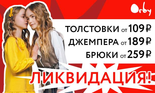 ���� �������. ORBY. ����������-2. �������� 3 ���. ���� 1 �������