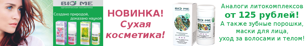 ���� �������. ������� �� B.I.O M.E! ����� ���������! � ����� ����������� ������� ����� � ��������� ����������� B.I.O M.E: ��������������, �����������, �������, ���������������, ��... � �.�.