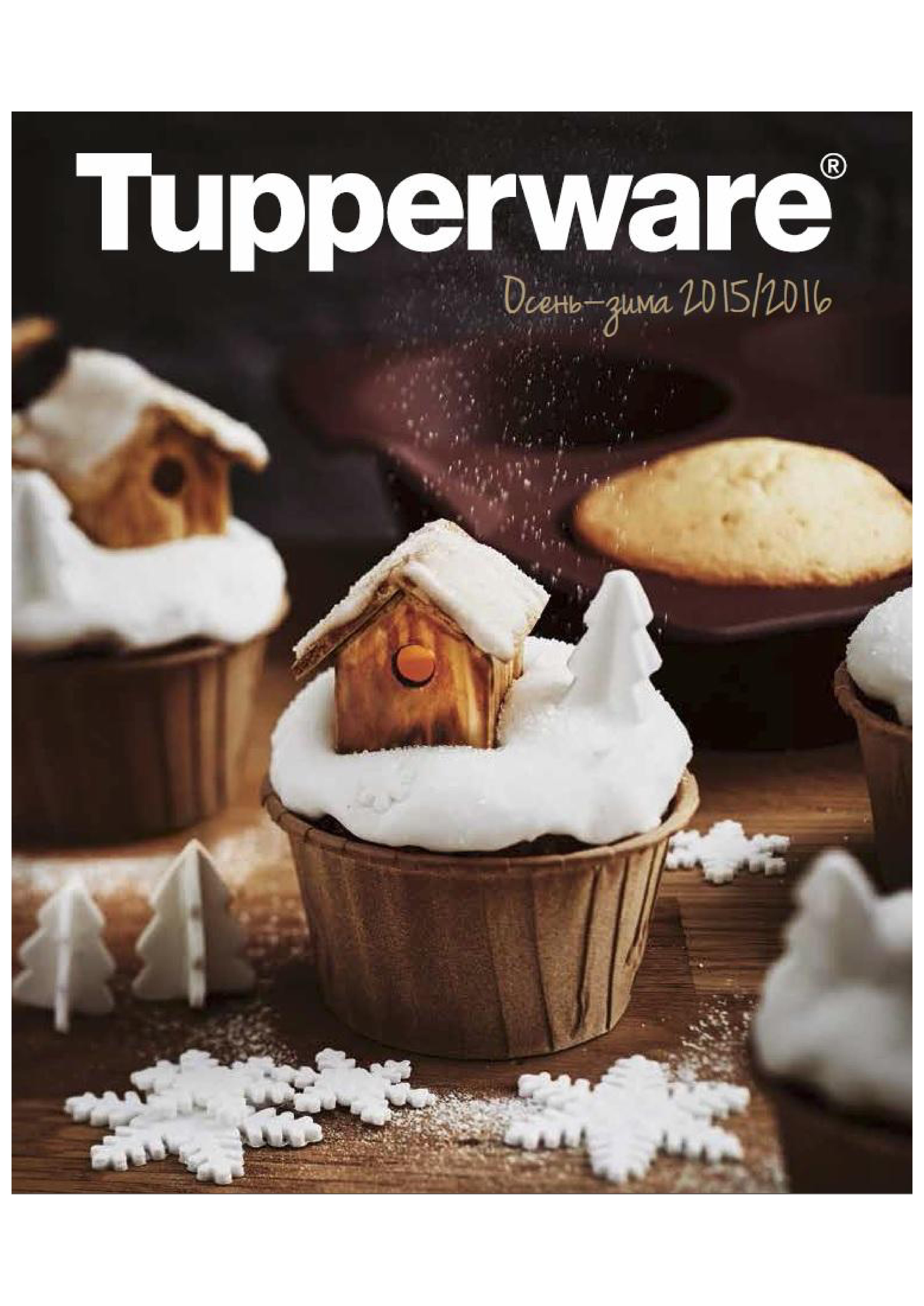 ���� �������. Tupperware - ����� ������ ��� ����� �����. ���������� - ����� 