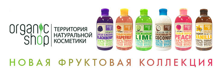 ���� �������. ���������� ����������� ��������� Organic Shop -25