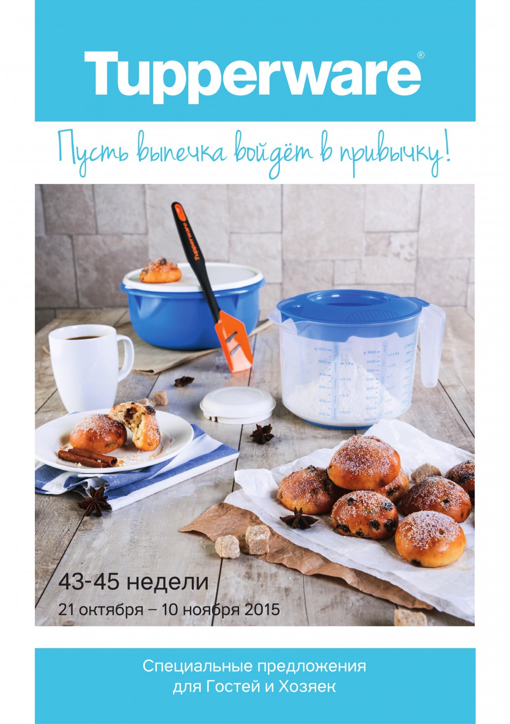 ���� �������. Tupperware - ����� ������ ��� ����� �����. ����� ������ �������. ����� ������� ������ � ��������! ����������. ������. �����-14