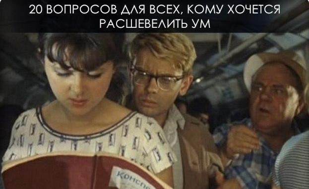 20 �������� ��� ����, ���� ������� ����������� ��