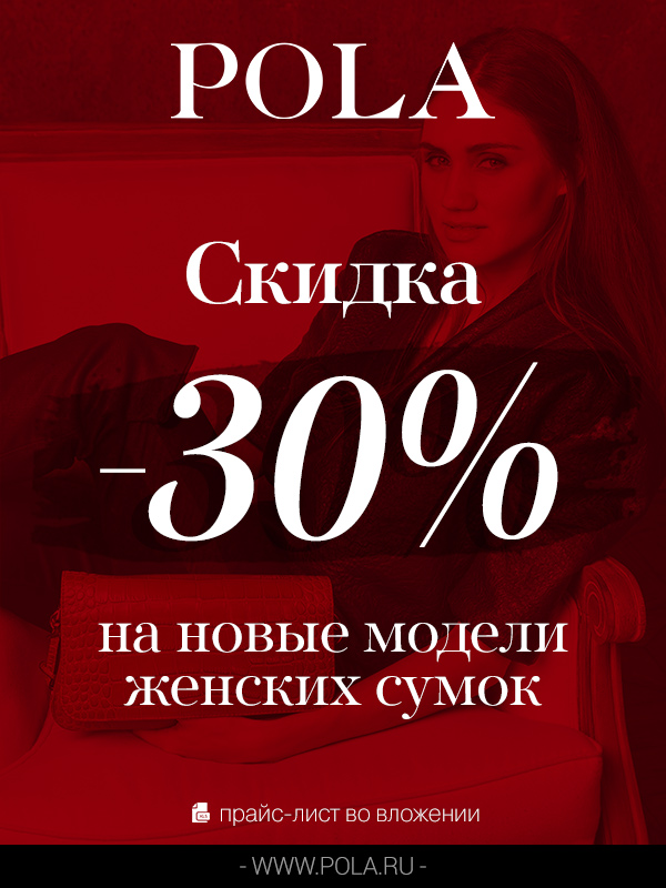���� �������.������������� Pola-29. ���������� �� -30%.����� ��������� �����-���� 15-16��.����������� �����������