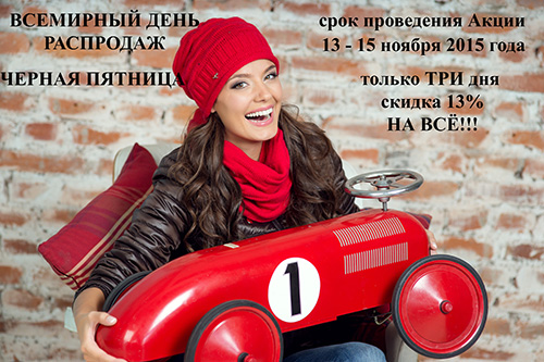 ����� ������ ������� � 13 ������ �� 15 ������! ����� 13%