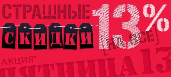 13 ������� - ������ 13% �� ���! - �� ������ �� ���� ���� ����� ����� - ������ 12 �����! - � 22.00 �� 10.00 14 ������