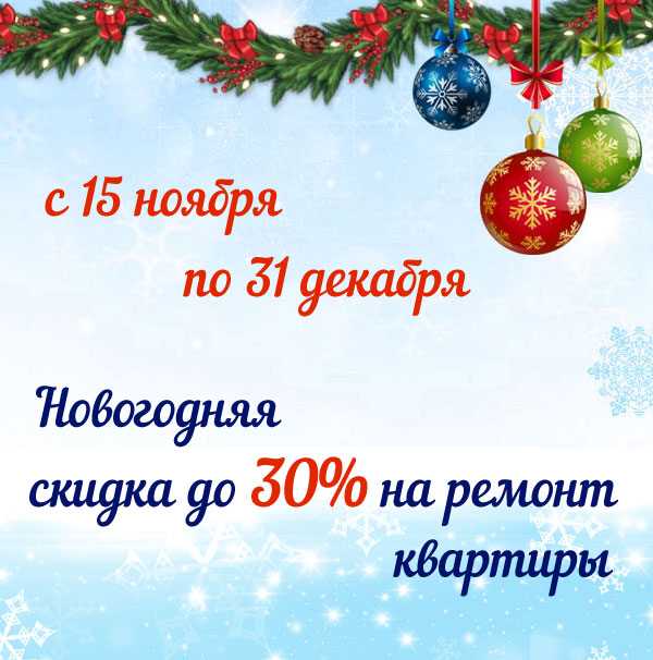 ������ ������� � ������. ���������� ������. ������ 30% (� 15.11 �� 31.12)