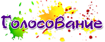 ������� �� ������ �������! ��������� �����. ��������