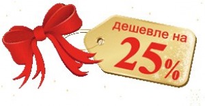 ���� �������.���������� �����! �� ����������� (�������� + �������). ����� ��������� ���� 15-16!������� �� 25%!! ����� 24