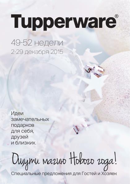 ���� �������. Tupperware - ����� ������ ��� ����� �����. ���������� ����. ������ - �� 26 ������. ����� ������ 