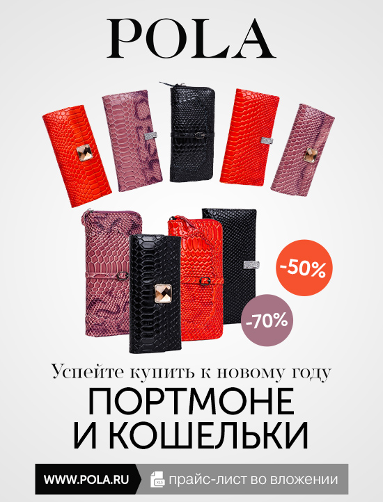 ���� �������.������������� Pola-30. ���������� �� -30%.����� ��������� �����-���� 15-16��.�������� �����