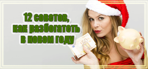 12 ������� ��� ����������� � ������ ����