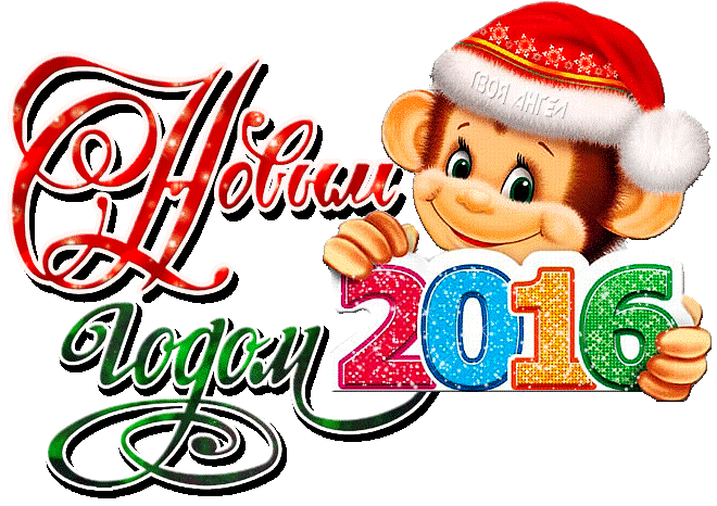 � ����� 2016 �����!