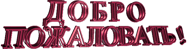 ����� ����� ���������! ��������� �������