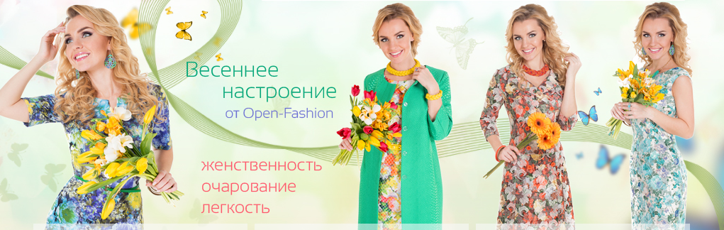 ������ OpeN-F@shion. ����� 2016. ����� �������!