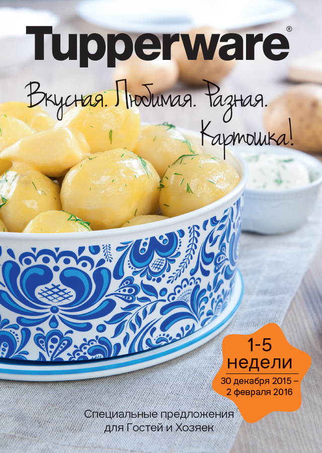 ���� �������. Tupperware - ����� ������ ��� ����� �����. ��������� ����� �� ������ �����. ������� - ���-������� 