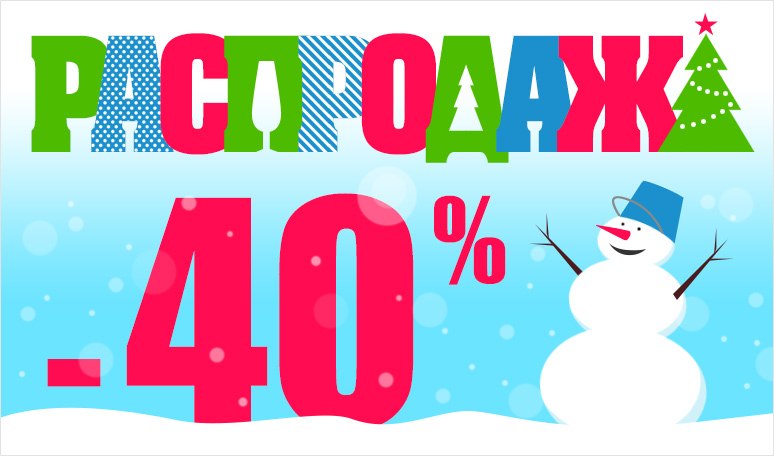 ���� �������. ������� ������ ��������.���������� -40% �� ������ ������� ������. ��� �����. �����-30. ������ 3 ���
