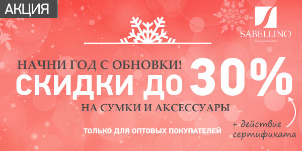 ���� �������. ������������� Sabellino-42. ����������� �� -30! ���������� ����������, ��������� �������, ����� �� �������.������ �� 29.01.2016 �� 12.00